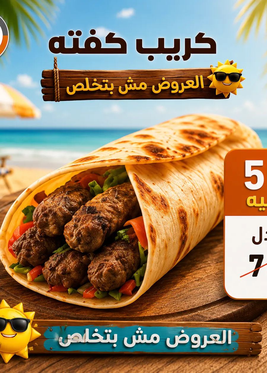 كريب كفته