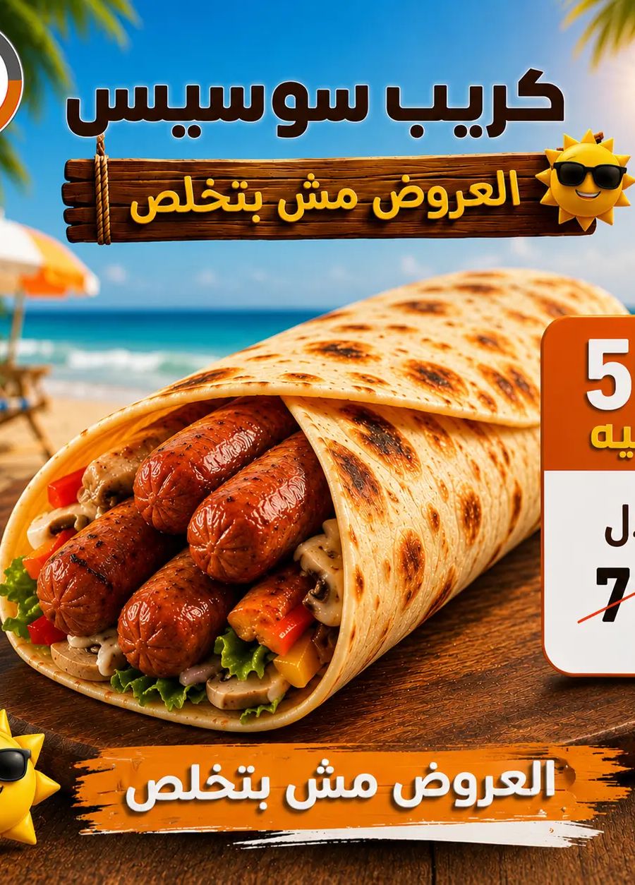 كريب سوسيس